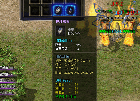 护身戒指的属性