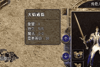 传奇中火焰戒指存在的真正含义