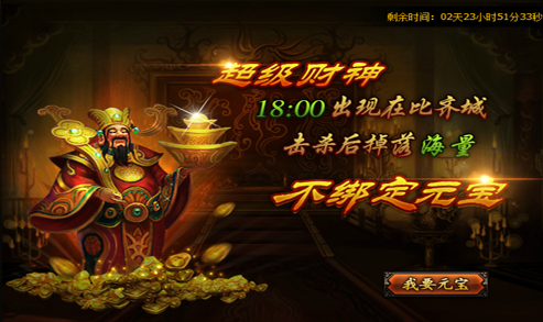 <a href=http://www.sf1f.com/ target=_blank class=infotextkey>三端互通传奇</a>游戏活动都有哪些奖励